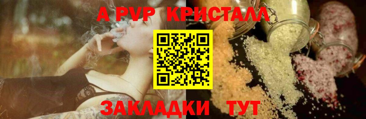 A PVP  Альфа ПВП СК  A-PVP VHQ  Вход с VPN  Губкинский  Alpha-PVP крисы CK 
