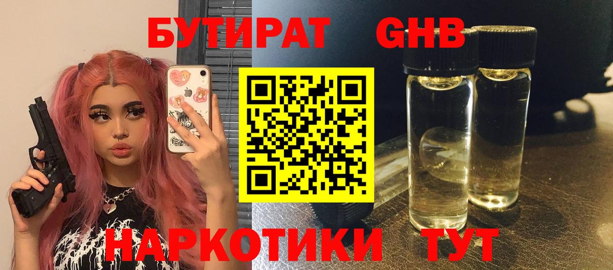 БУТИРАТ BDO  Вход с VPN  БУТИРАТ  Губкинский 
