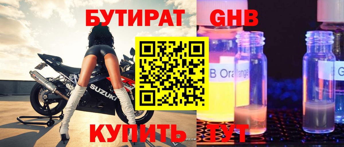 БУТИРАТ Butirat Губкинский