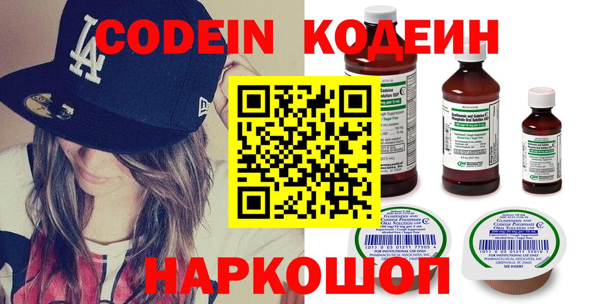 Кодеин напиток Lean (лин) Губкинский