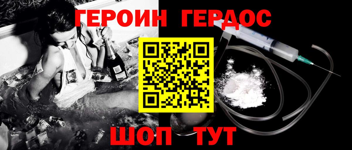 Героин Heroin Губкинский