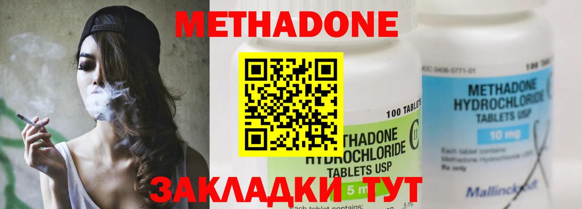 Метадон кристалл Губкинский