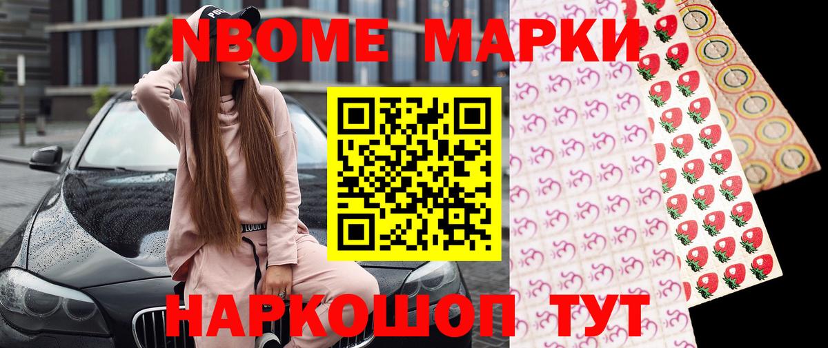 купить   Марки NBOMe 1,8мг  Вход с VPN  Губкинский 