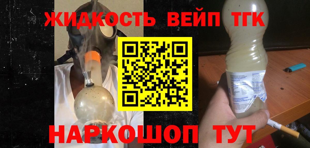 Губкинский  Дистиллят ТГК вейп с тгк  Вход с VPN 